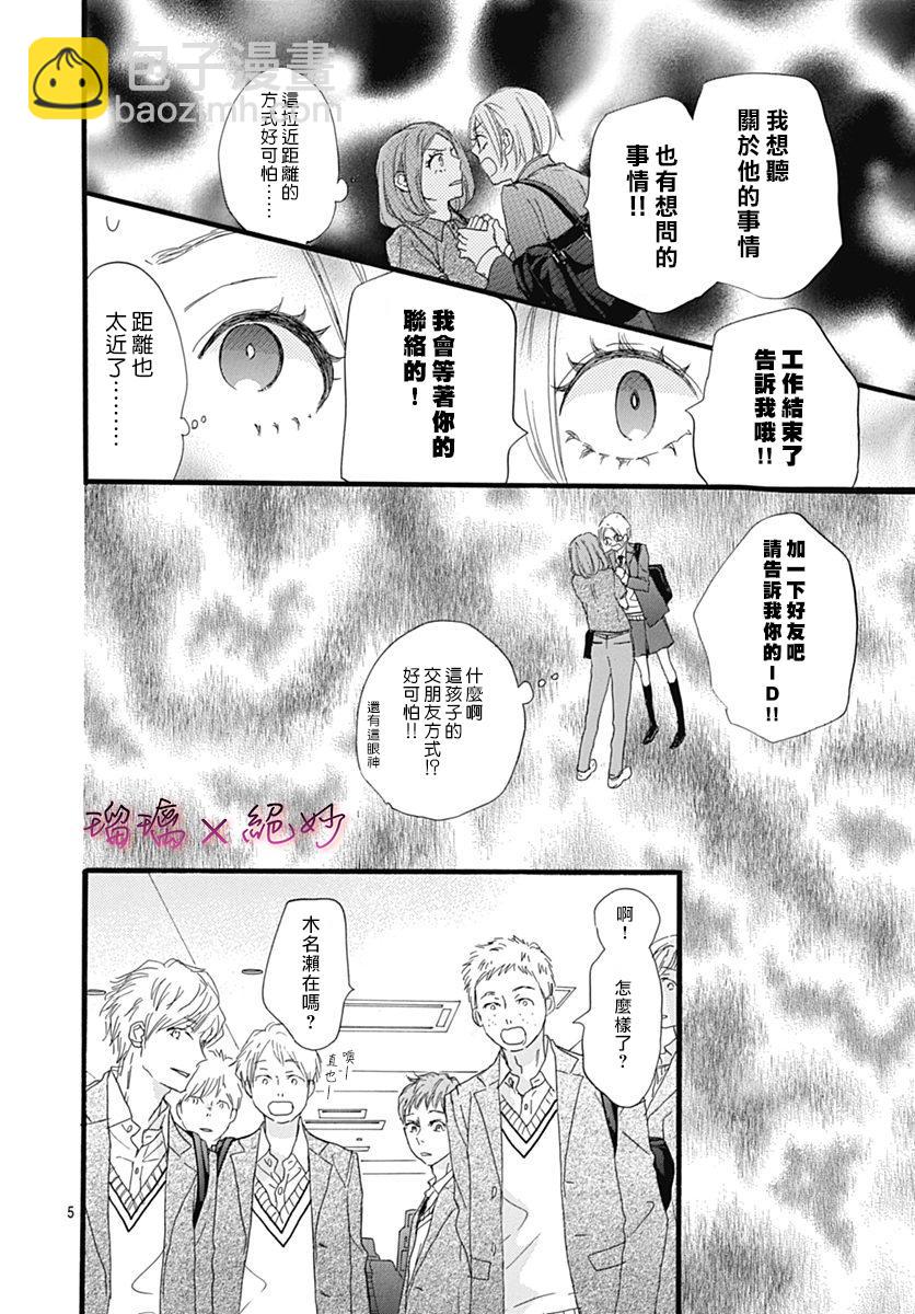 絕妙男友 - 第32話 - 5