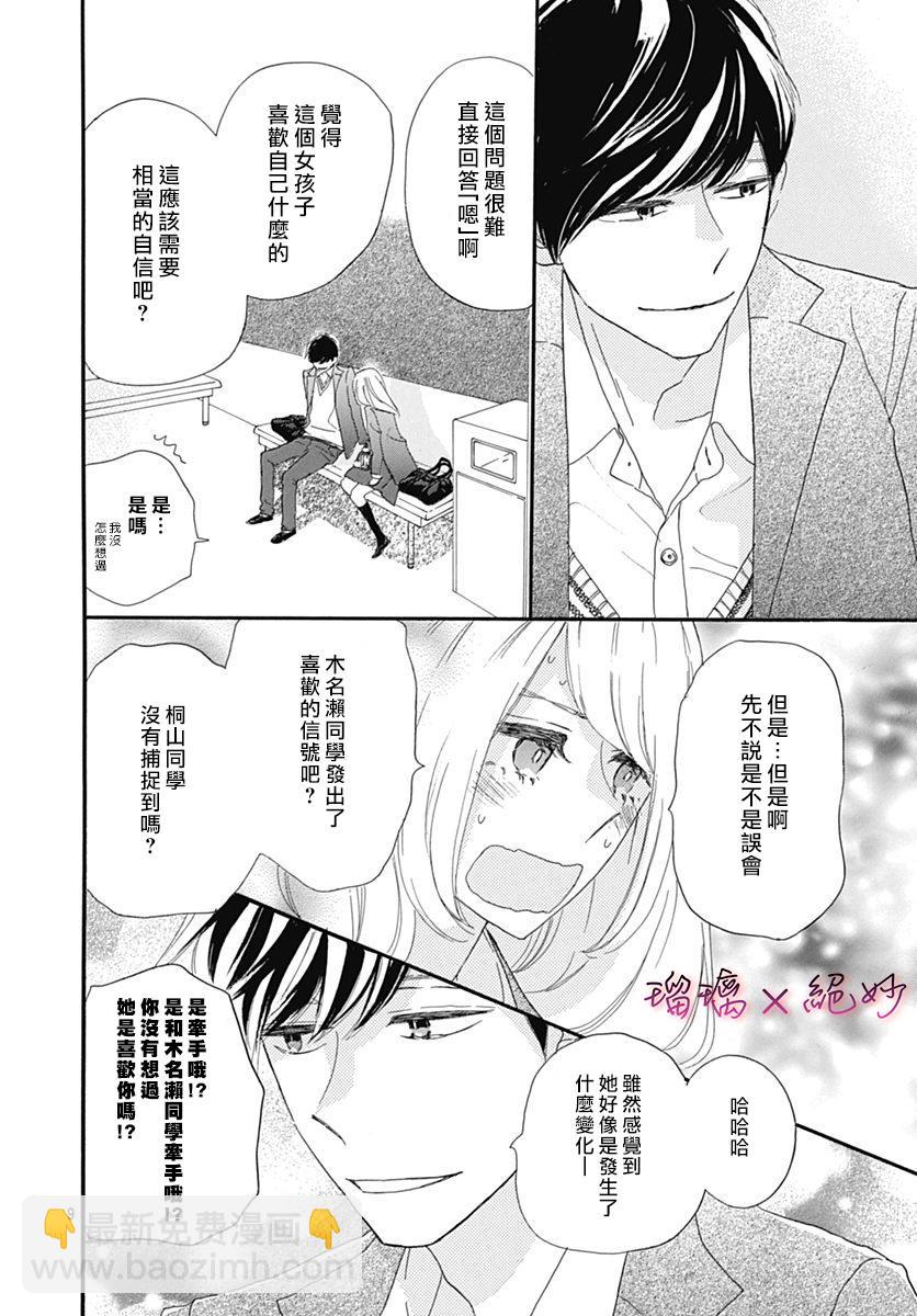 絕妙男友 - 第32話 - 2