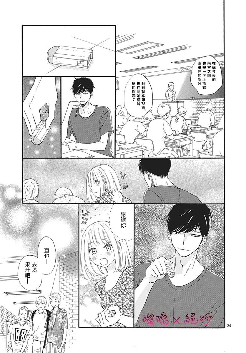 絕妙男友 - 第19話 - 3