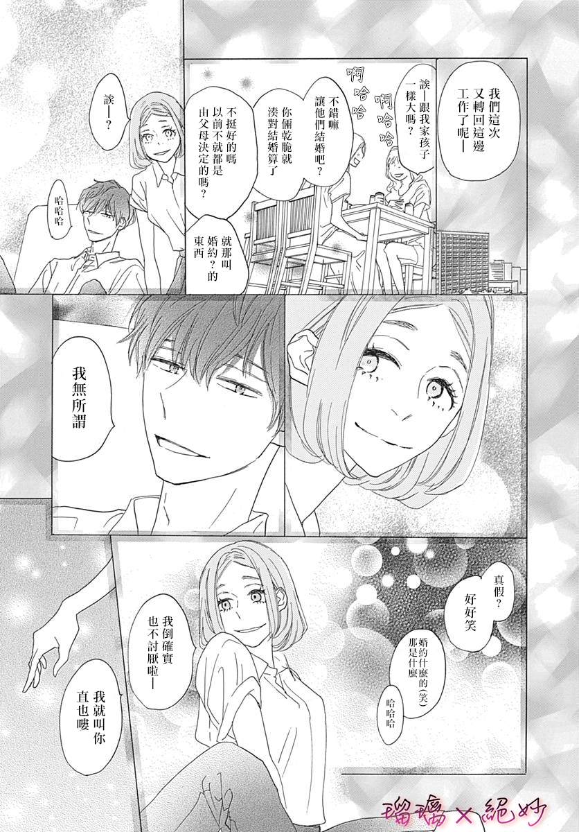 絕妙男友 - 第19話 - 2