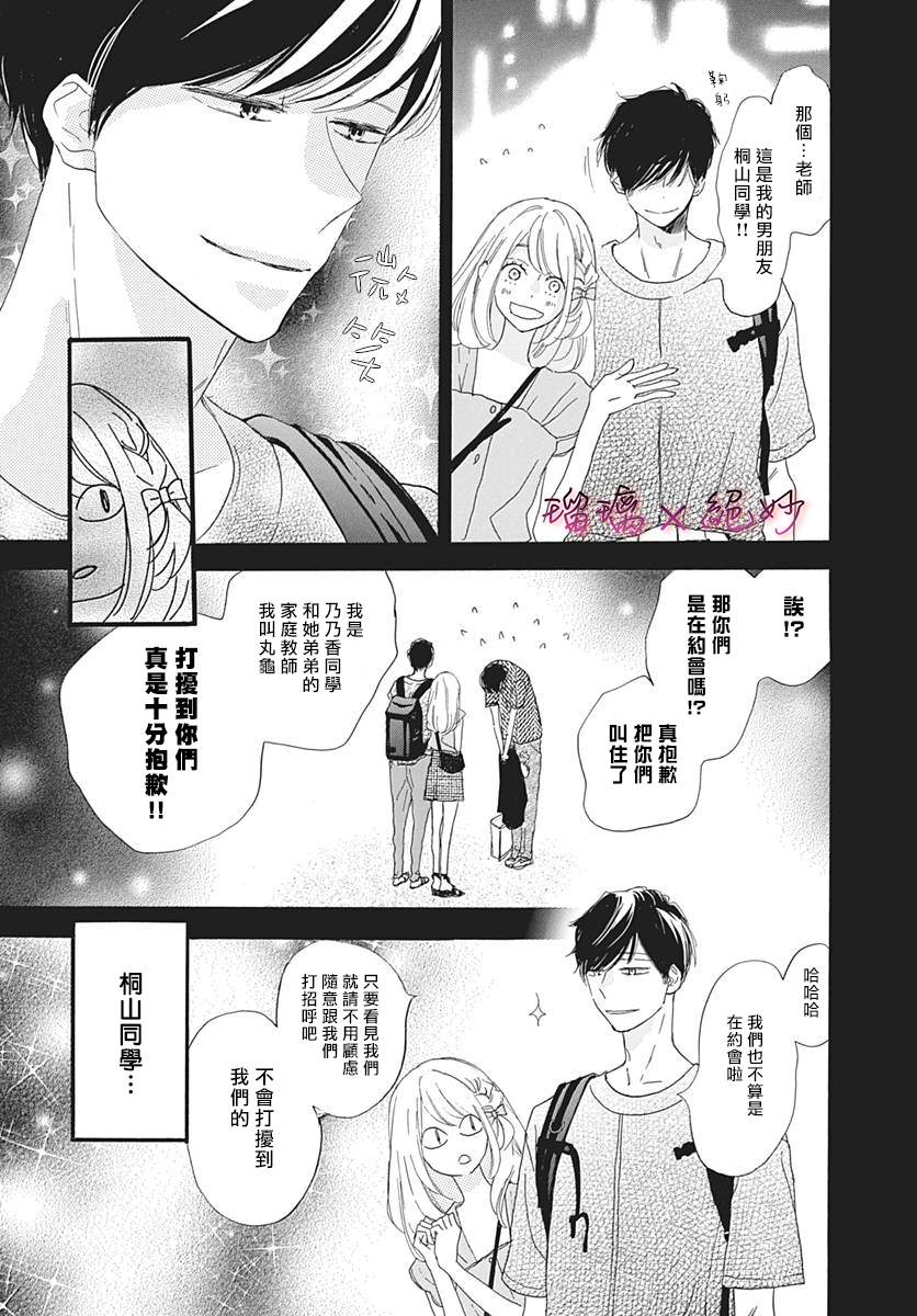 絕妙男友 - 第19話 - 6