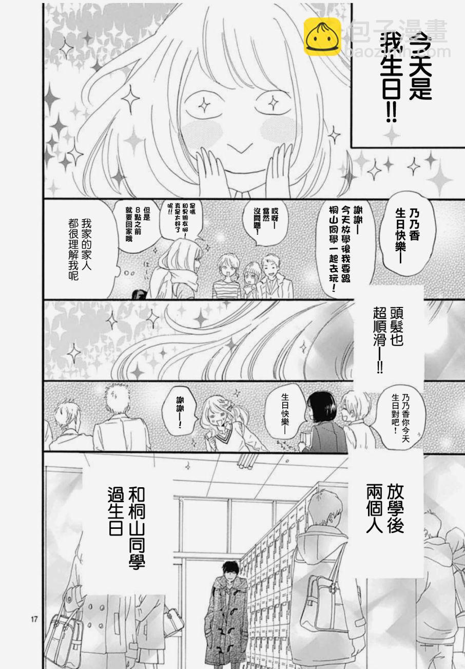 絕妙男友 - 第21話 - 3