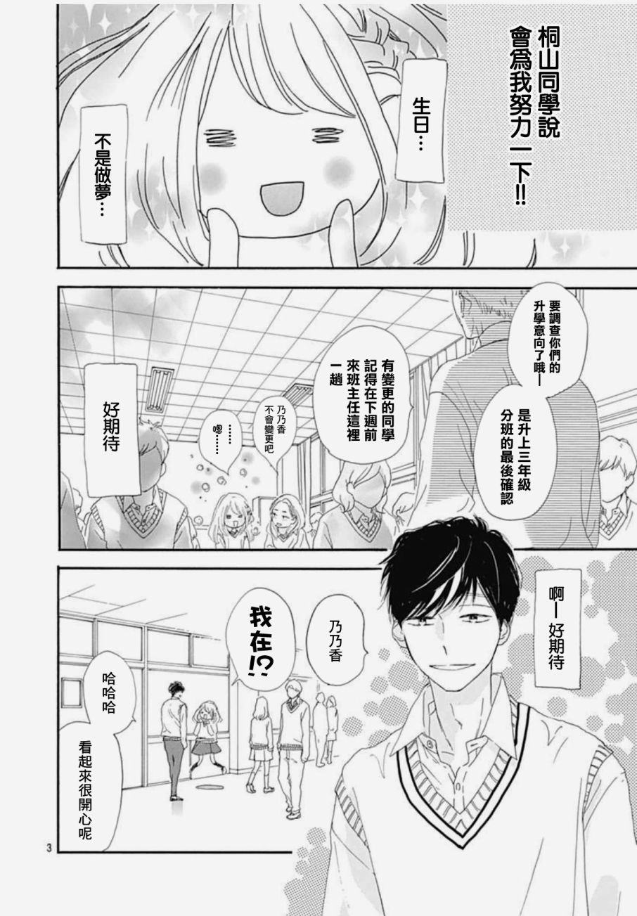 絕妙男友 - 第21話 - 3