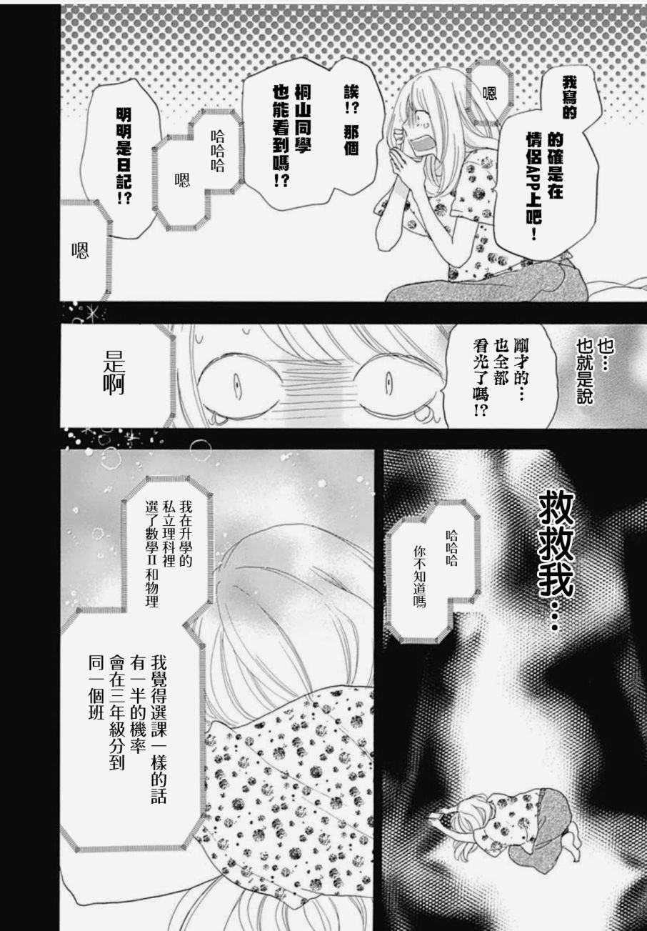 絕妙男友 - 第21話 - 6