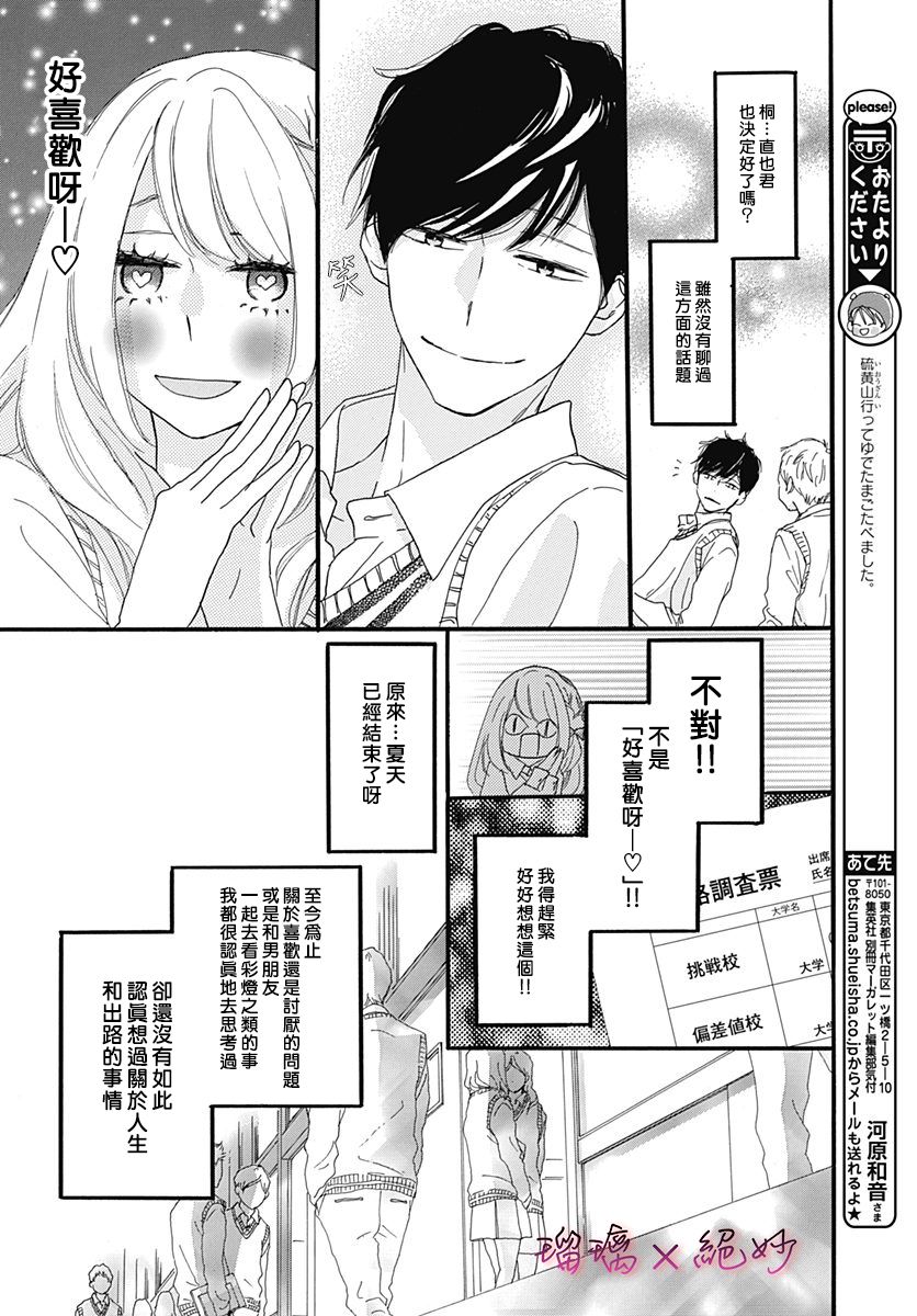 絕妙男友 - 第23話 - 3