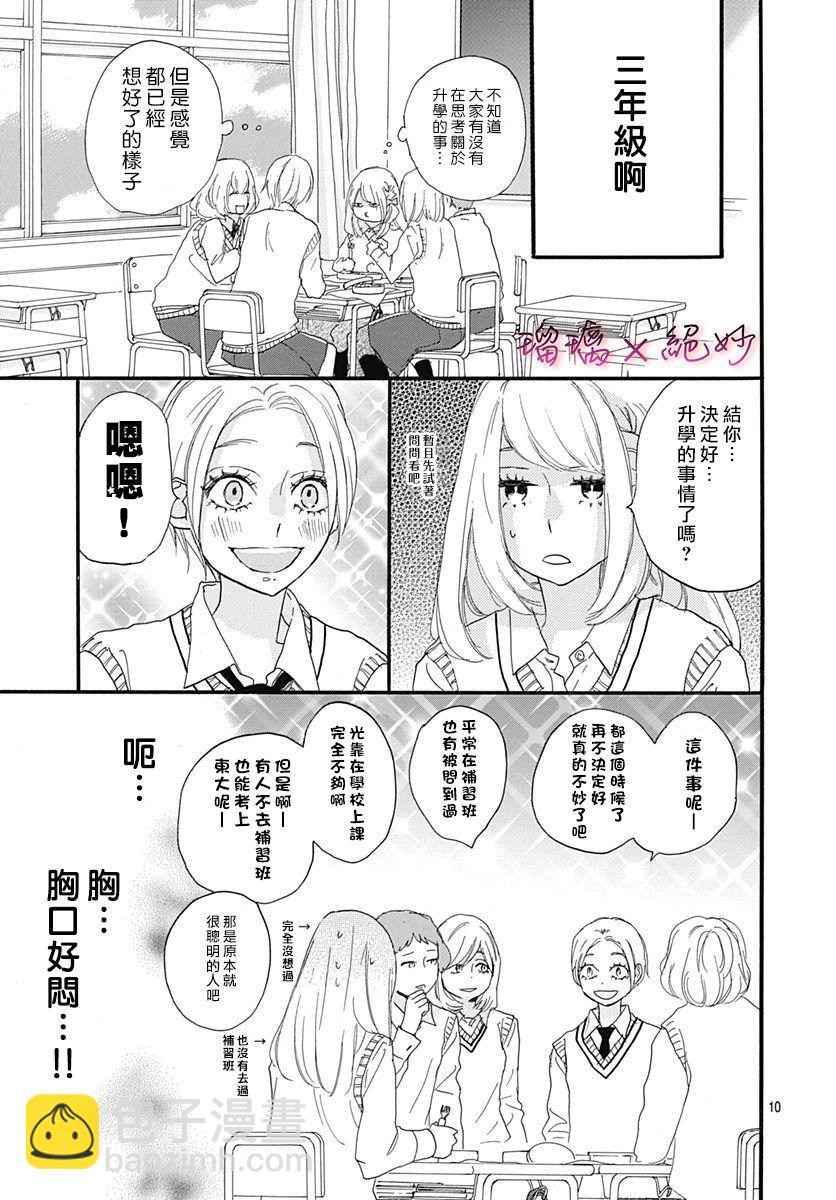 絕妙男友 - 第23話 - 4