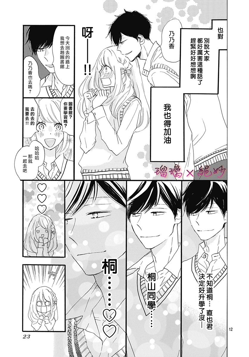 絕妙男友 - 第23話 - 6