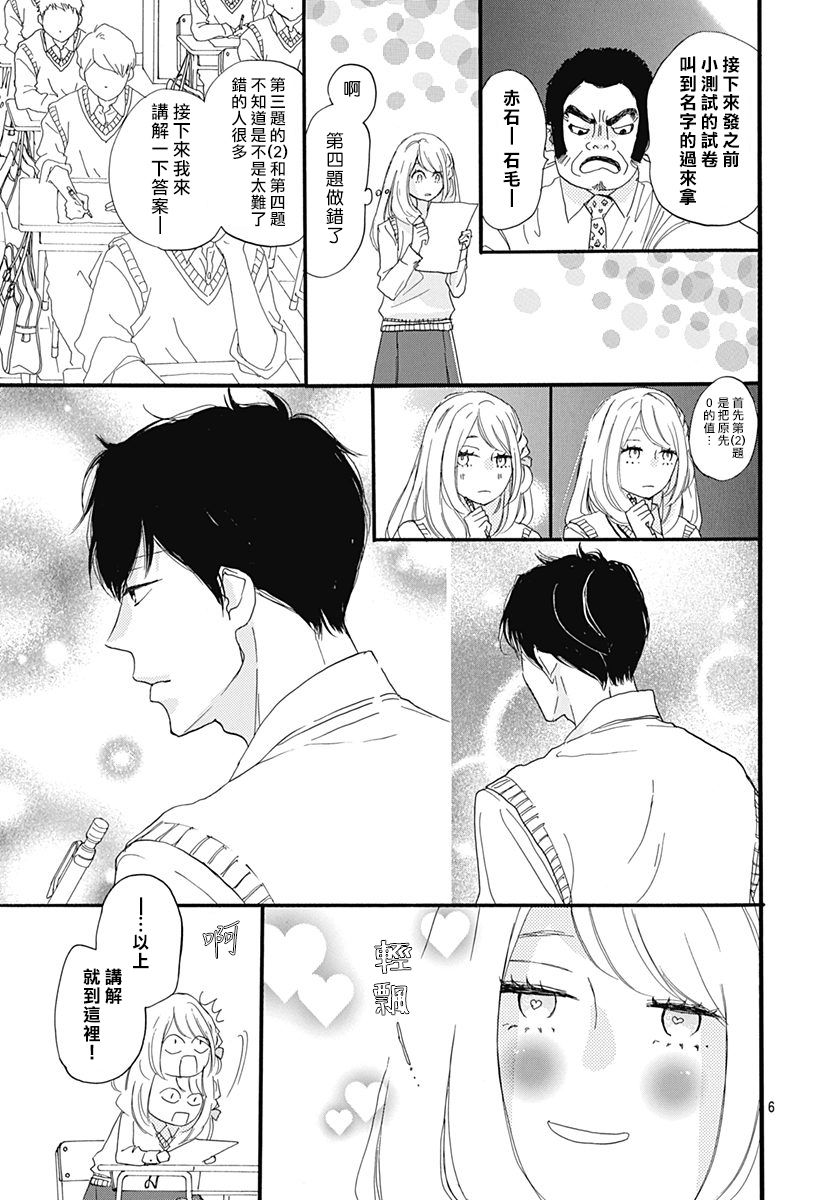 絕妙男友 - 第23話 - 7