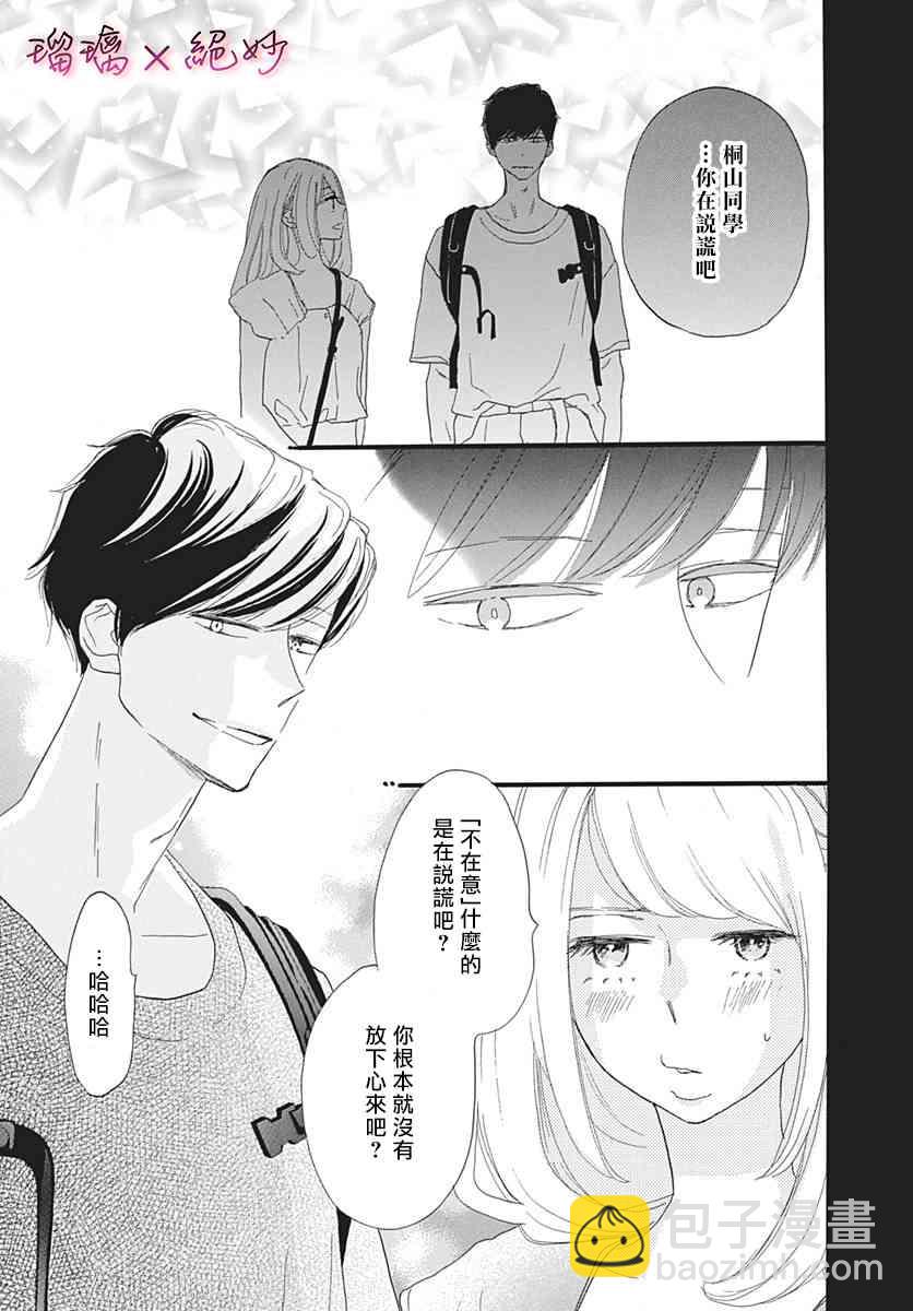 絕妙男友 - 34話 - 5