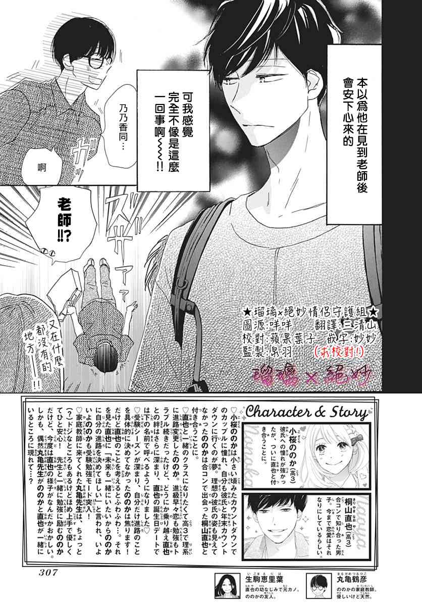 絕妙男友 - 34話 - 2