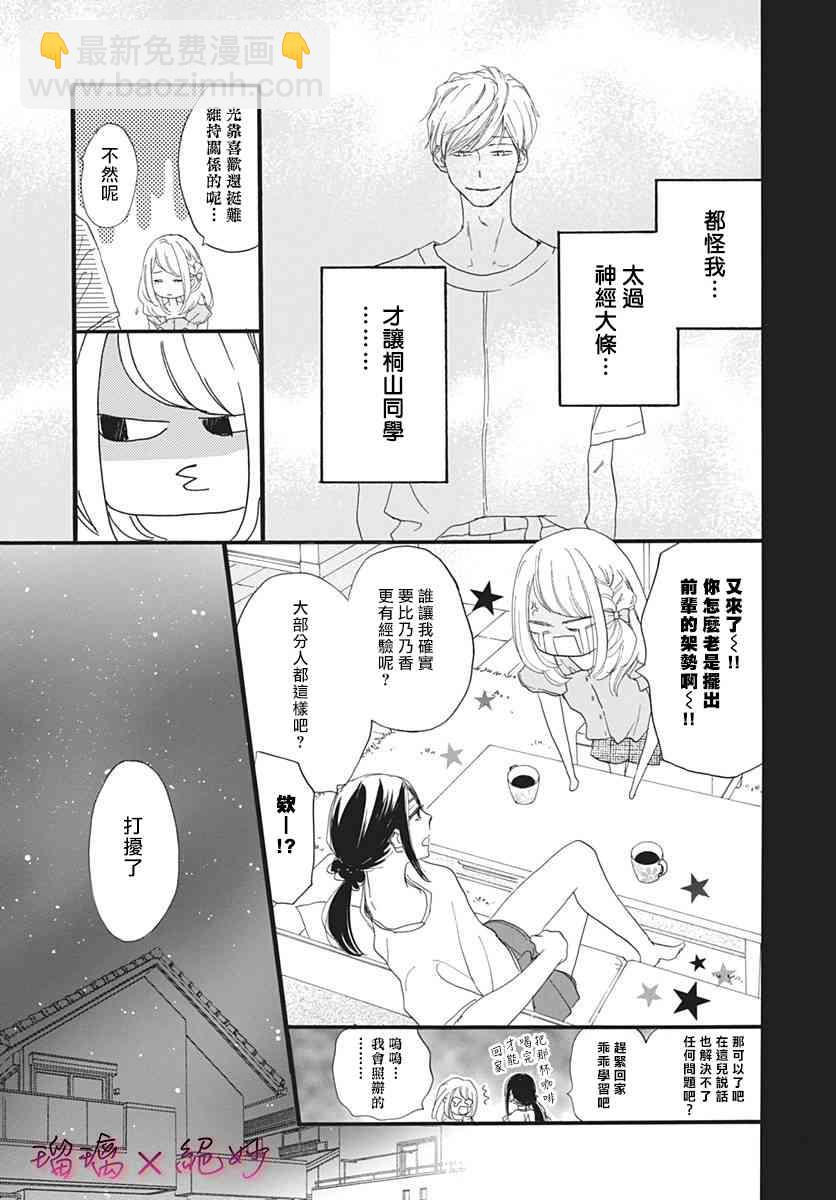 絕妙男友 - 34話 - 6