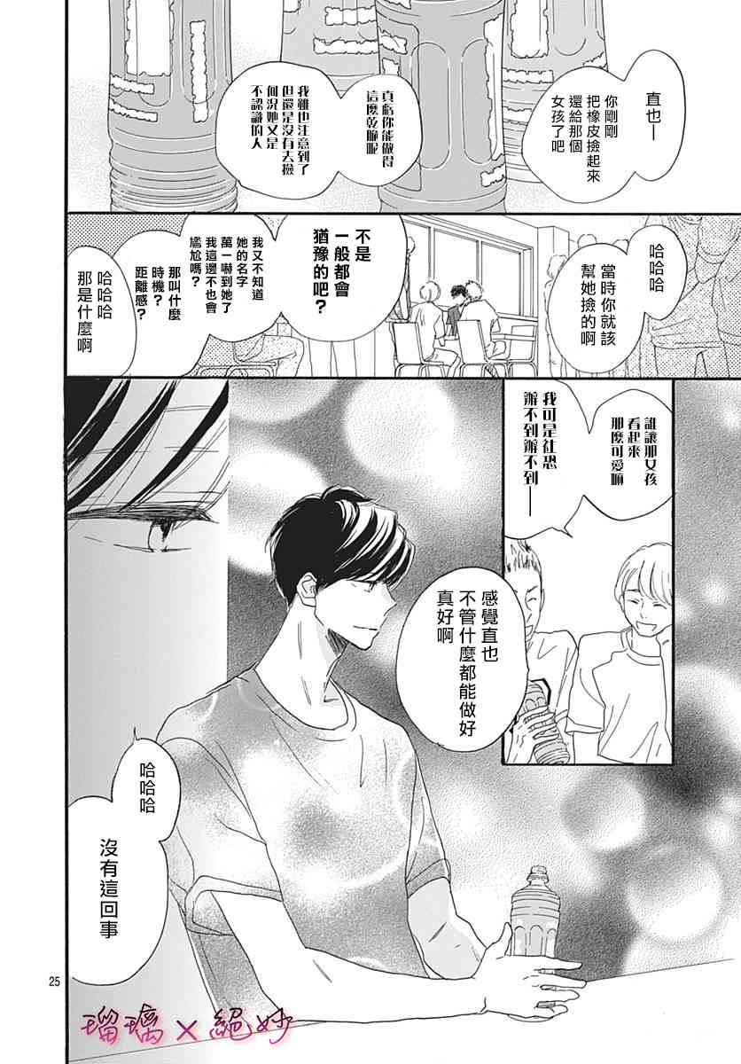 絕妙男友 - 34話 - 4