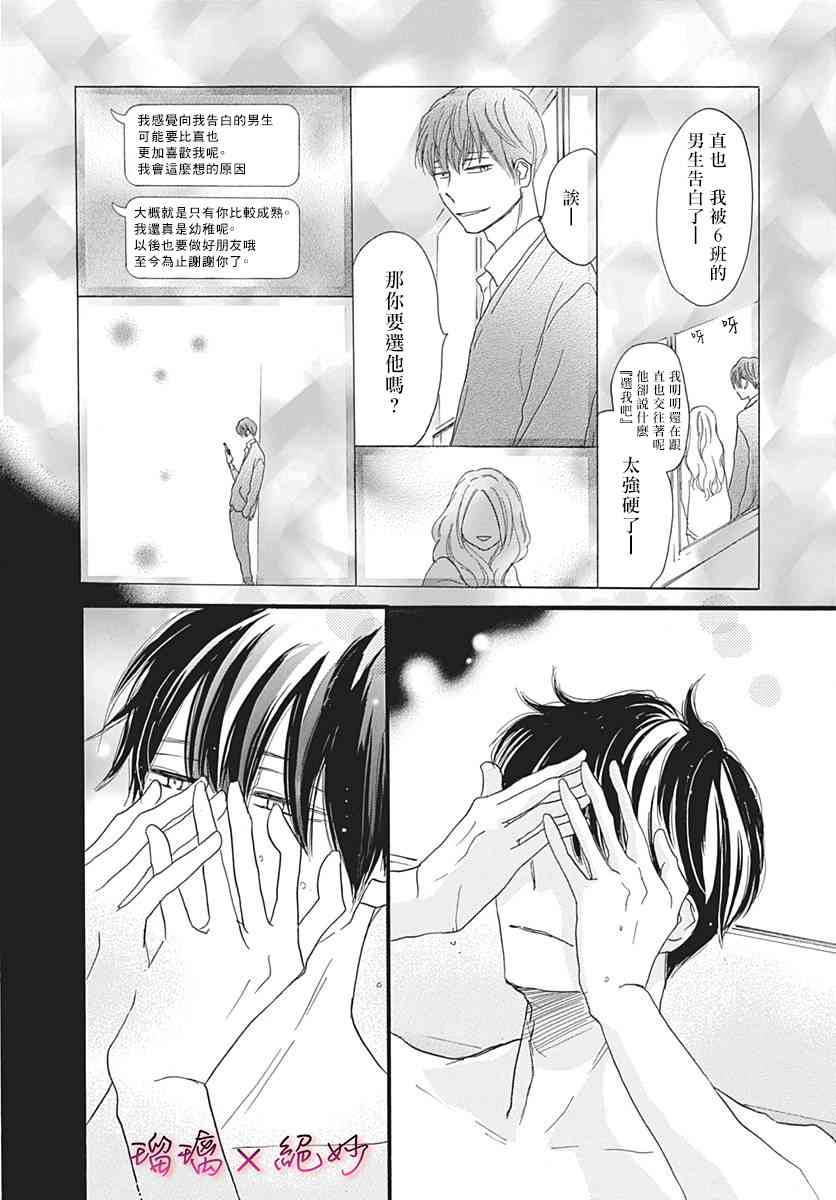 絕妙男友 - 34話 - 5