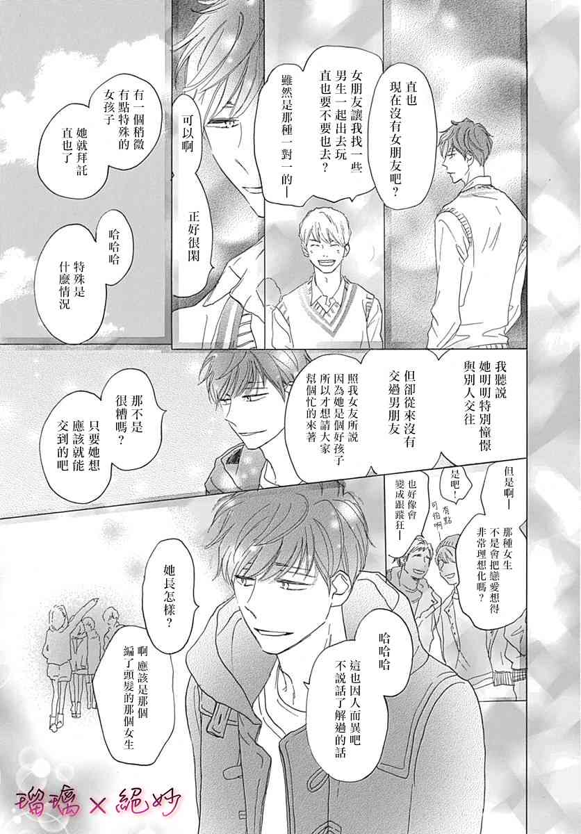 絕妙男友 - 34話 - 6