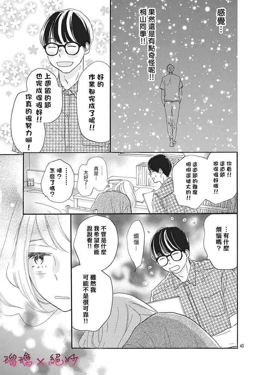 絕妙男友 - 34話 - 5