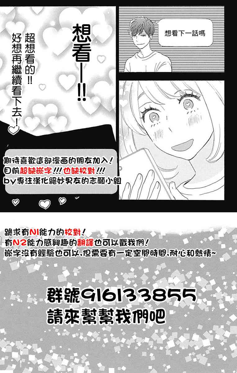 絕妙男友 - 34話 - 2