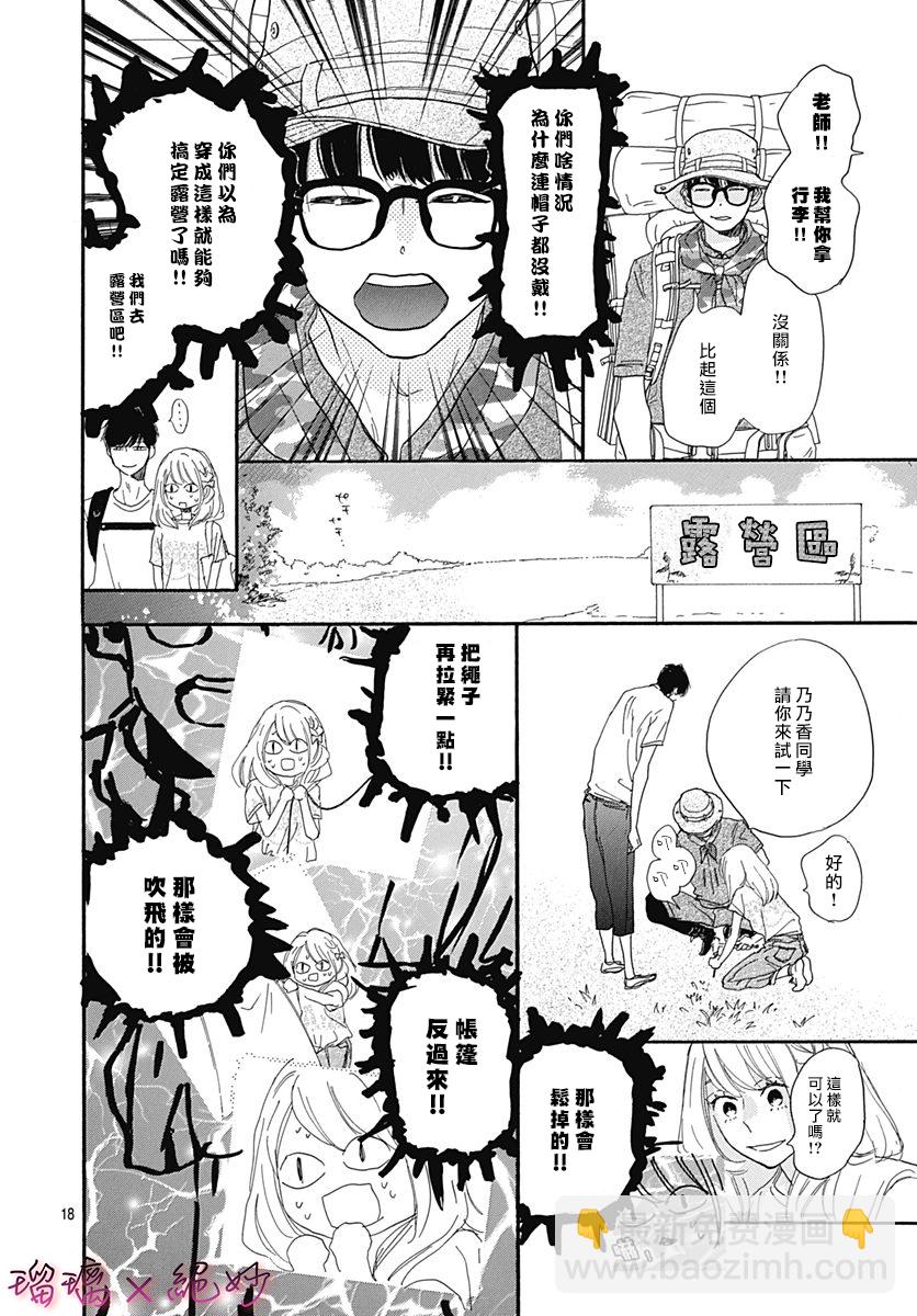 絕妙男友 - 第36話 - 4