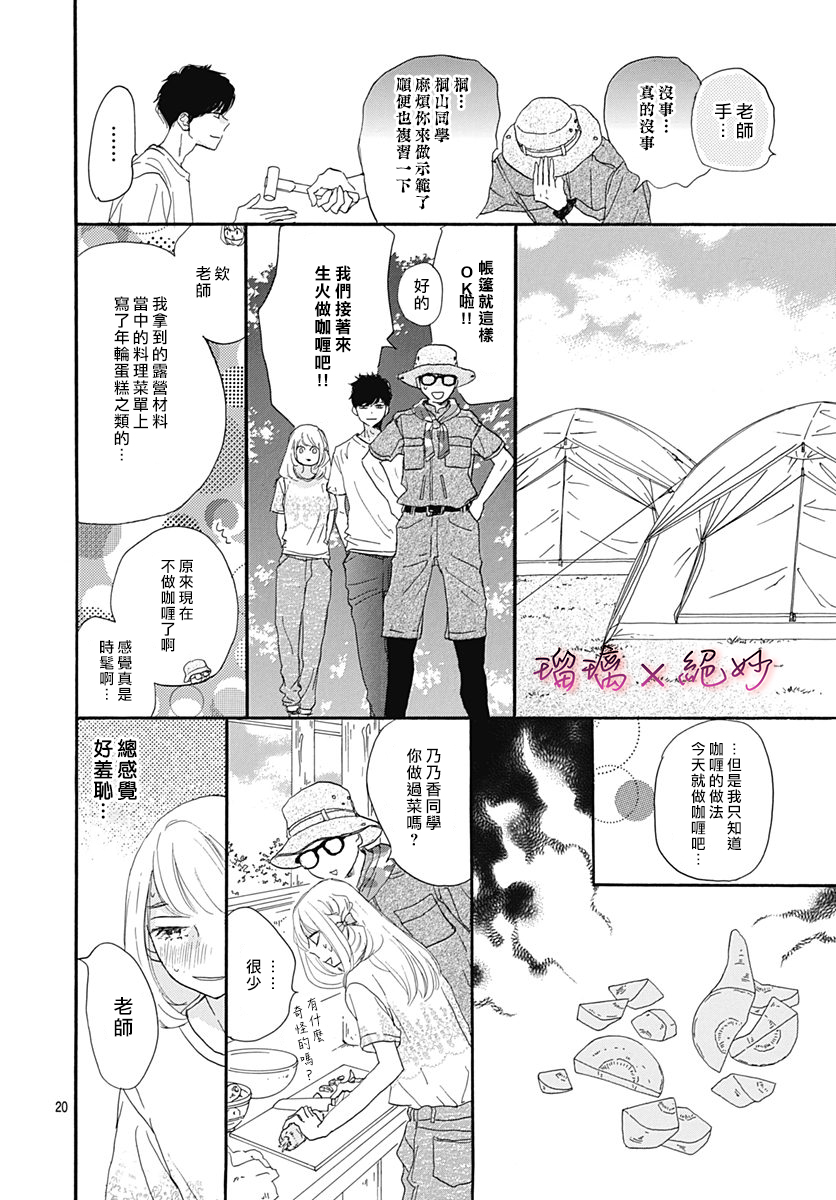 絕妙男友 - 第36話 - 6