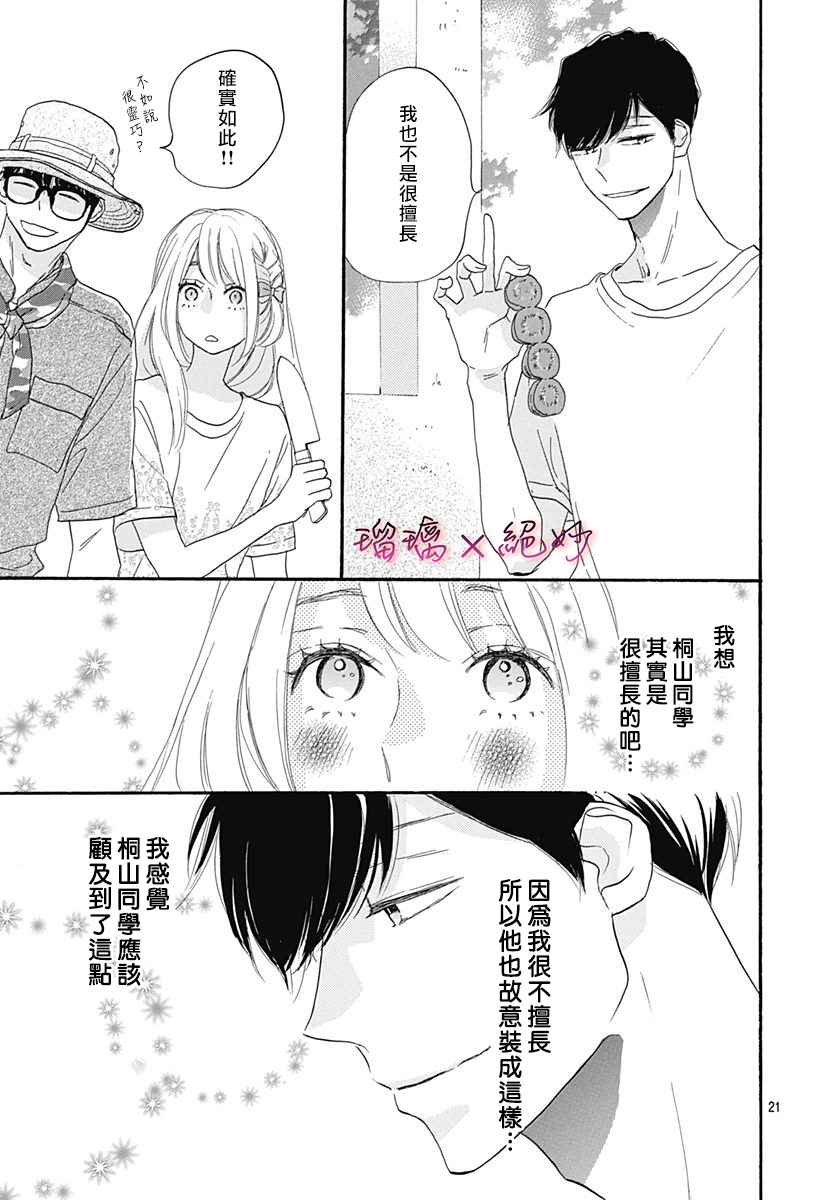 絕妙男友 - 第36話 - 7