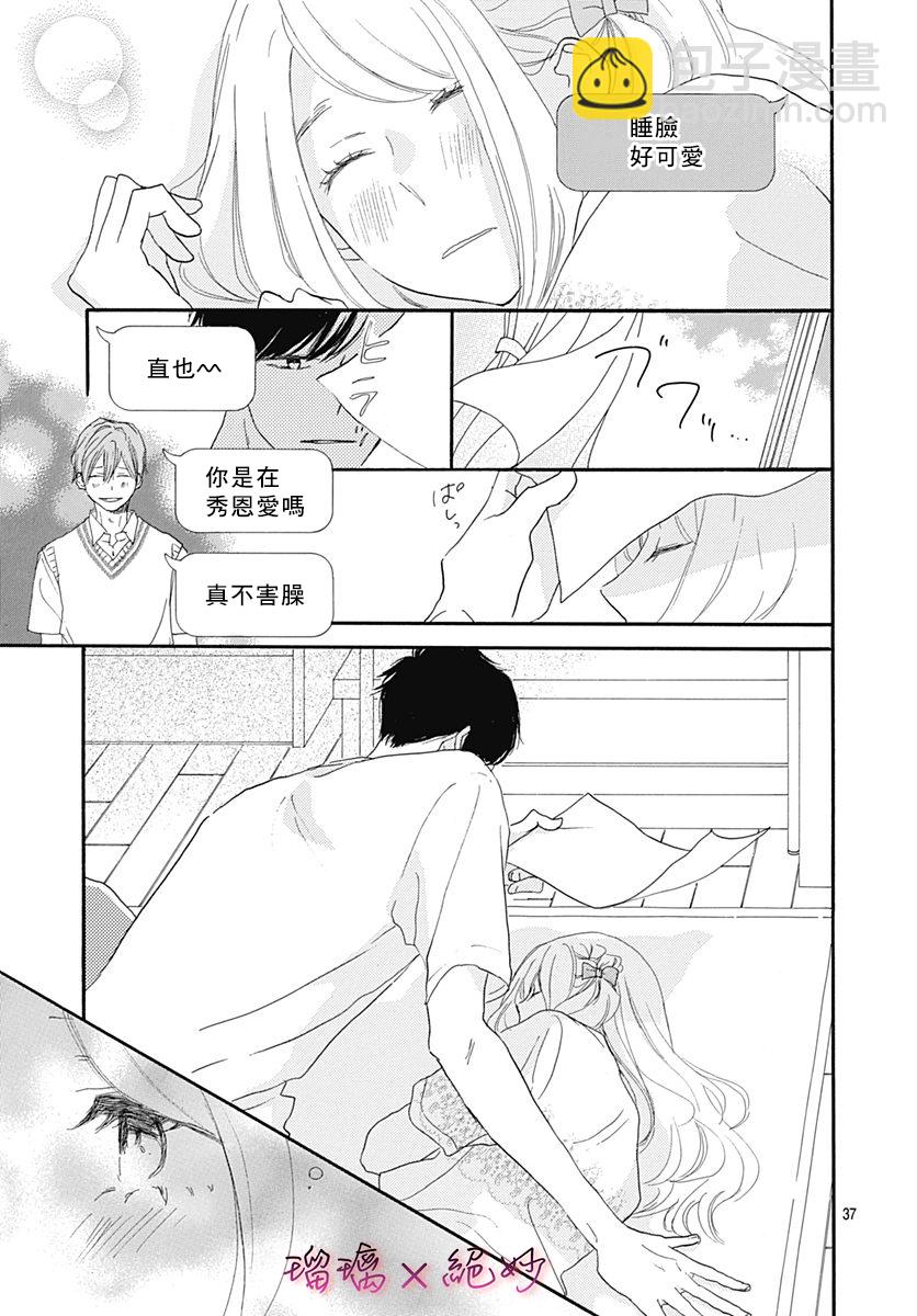 絕妙男友 - 第36話 - 2