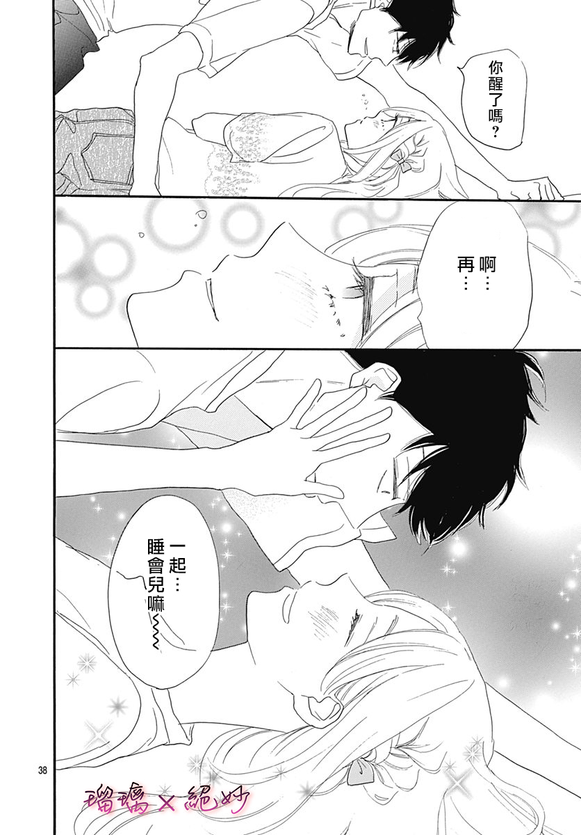 絕妙男友 - 第36話 - 3