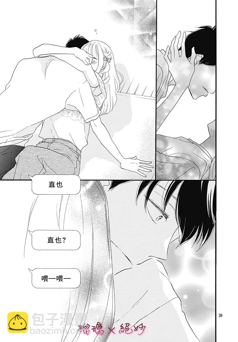 絕妙男友 - 第36話 - 4