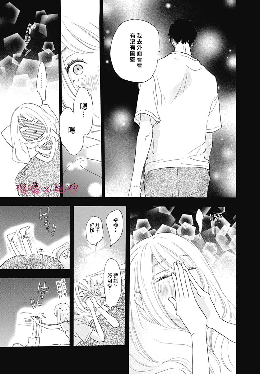 絕妙男友 - 第38話 - 1