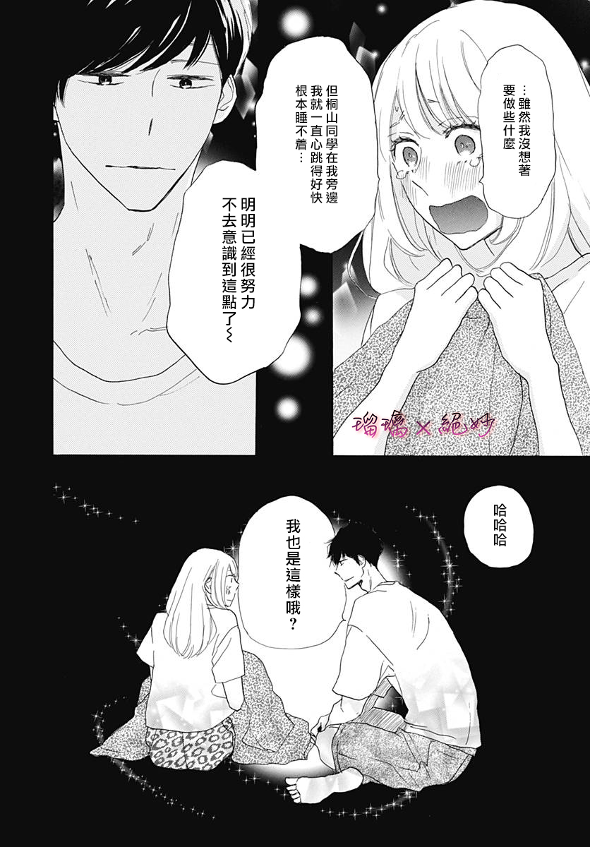 絕妙男友 - 第38話 - 1