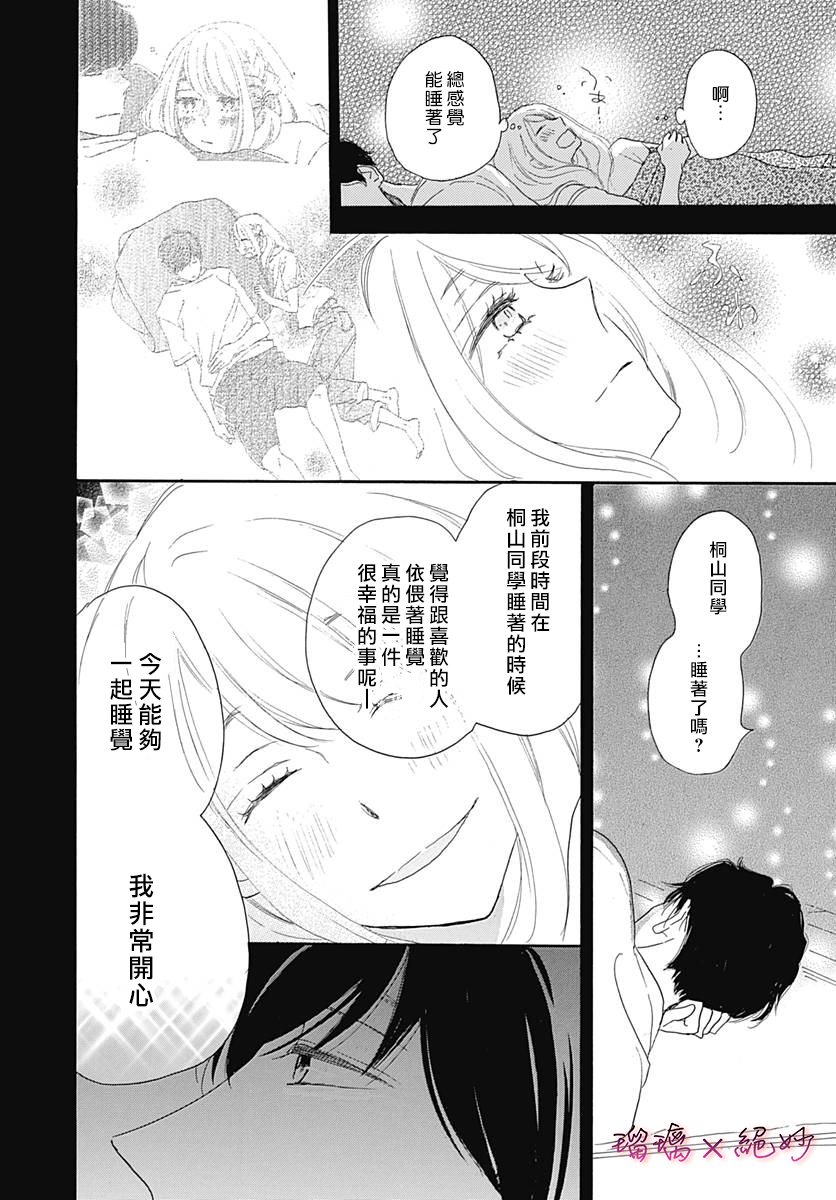 絕妙男友 - 第38話 - 3