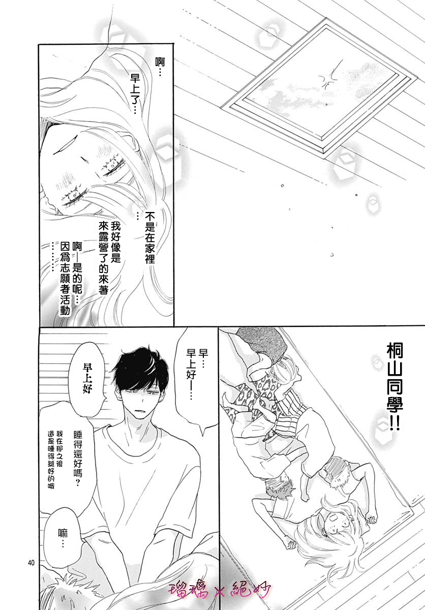 絕妙男友 - 第38話 - 5