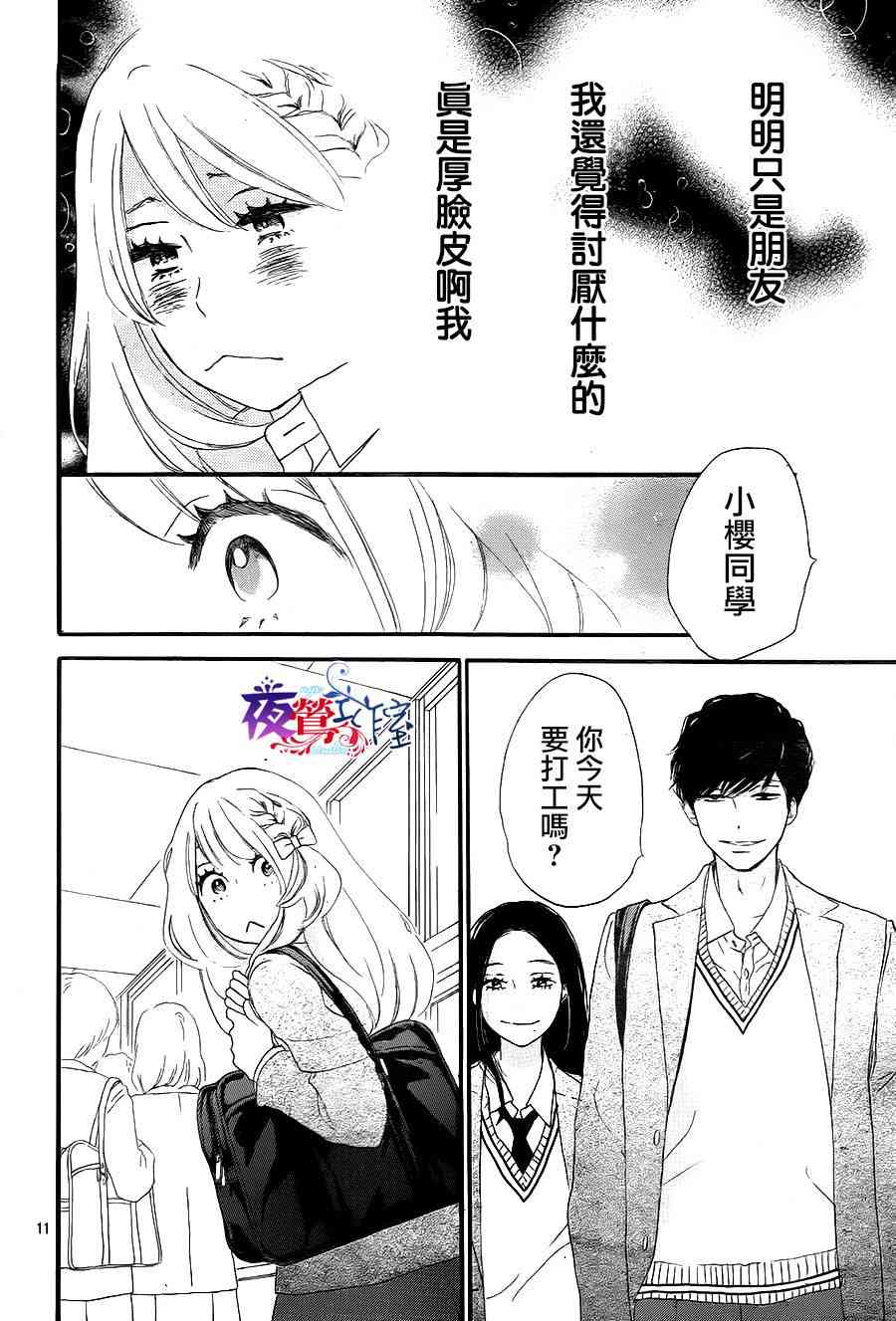 絕妙男友 - 第5話 - 4