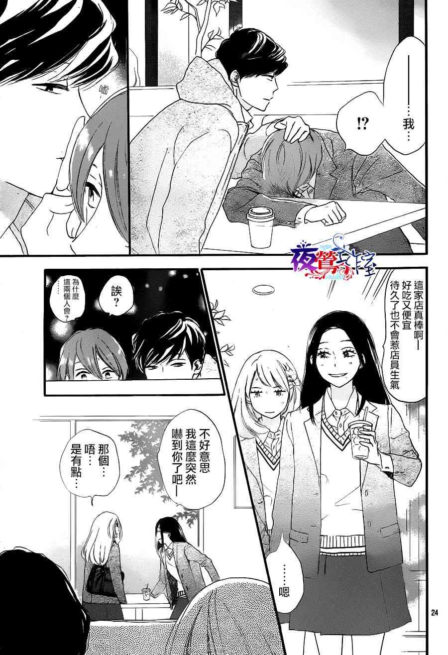 絕妙男友 - 第5話 - 3