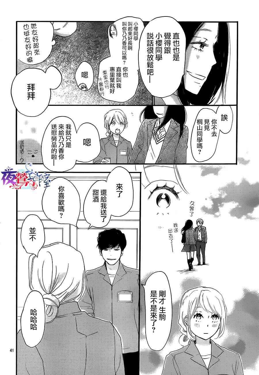 絕妙男友 - 第5話 - 6