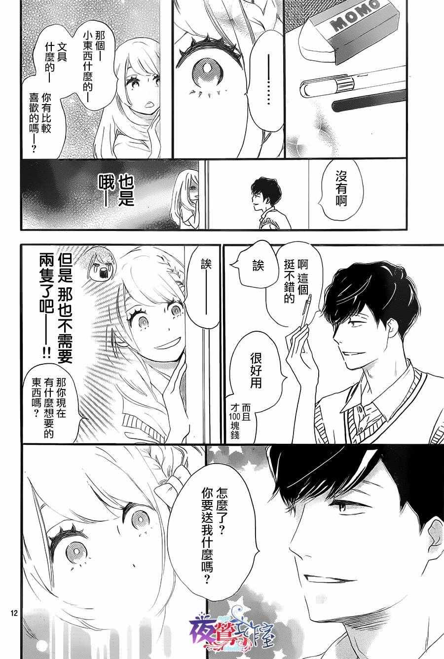 絕妙男友 - 第7話 - 5