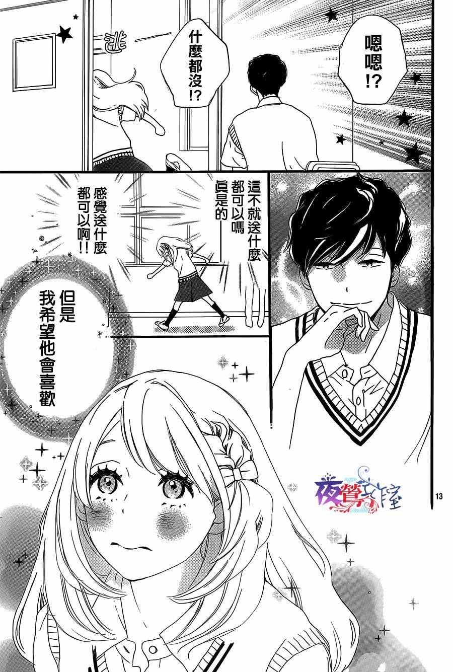 絕妙男友 - 第7話 - 6