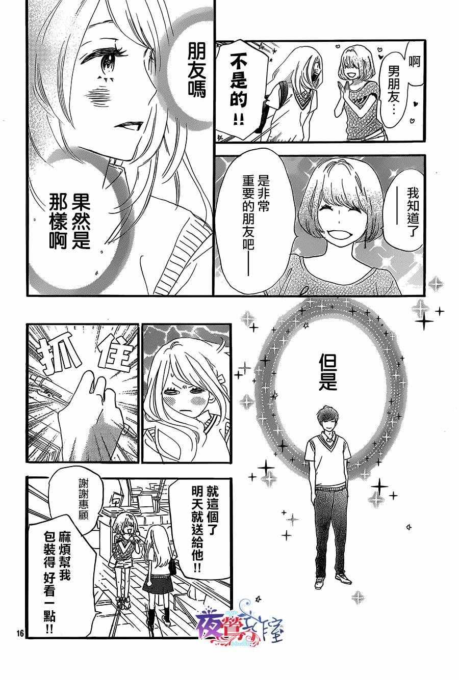 絕妙男友 - 第7話 - 2