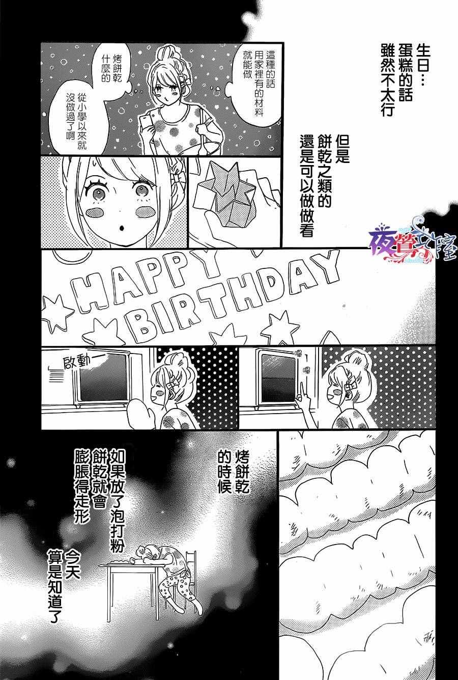 絕妙男友 - 第7話 - 3