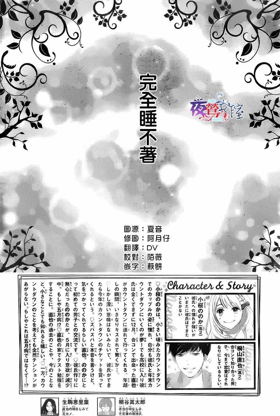 絕妙男友 - 第7話 - 2