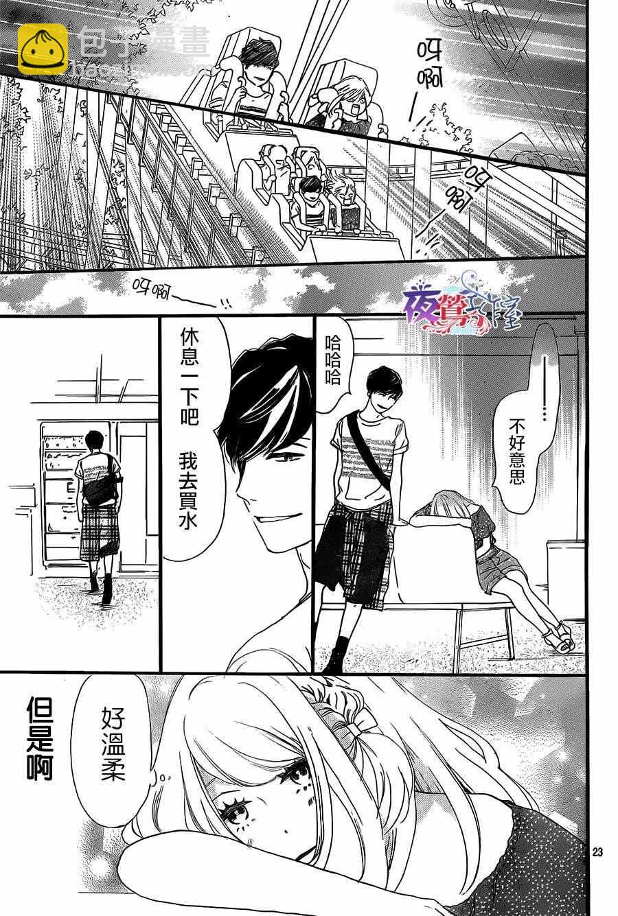 絕妙男友 - 第7話 - 2