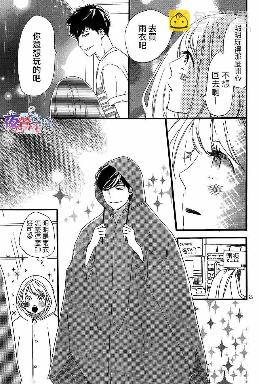 絕妙男友 - 第7話 - 4