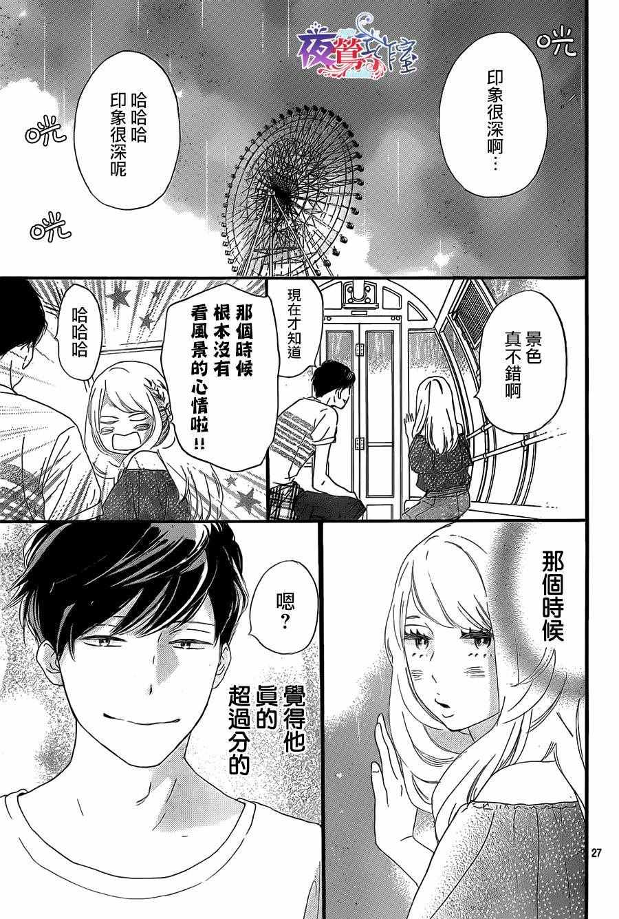 絕妙男友 - 第7話 - 6