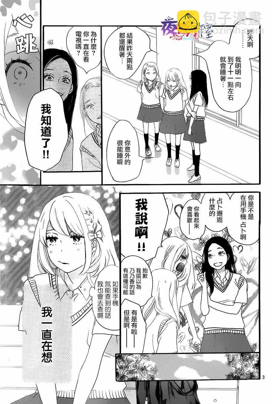 絕妙男友 - 第7話 - 3