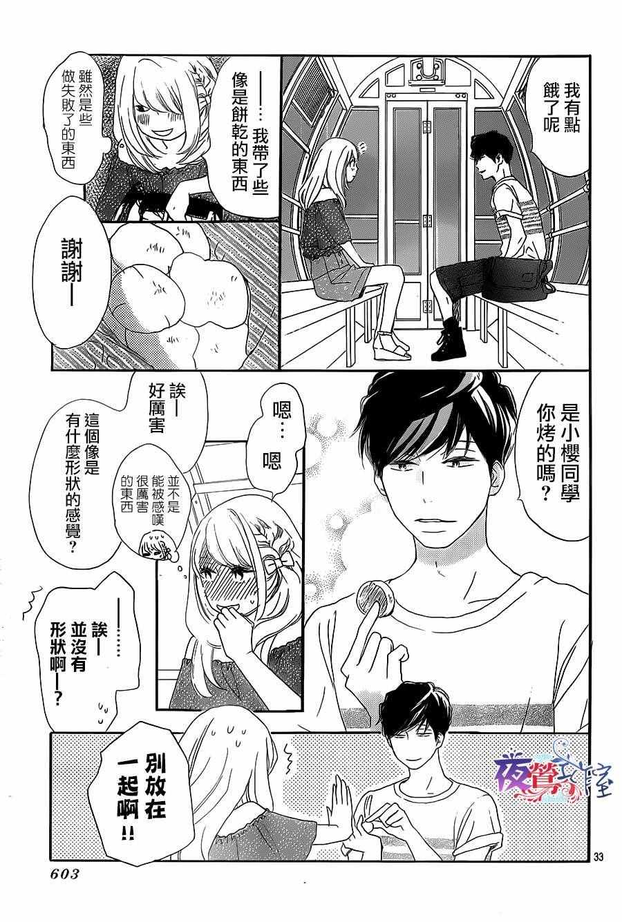 絕妙男友 - 第7話 - 5