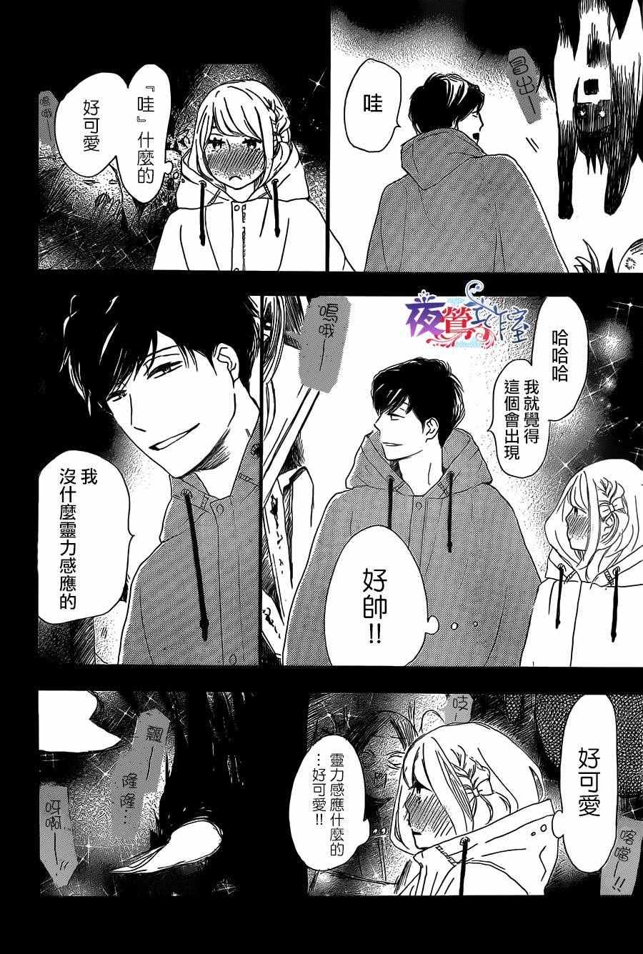 絕妙男友 - 第7話 - 3