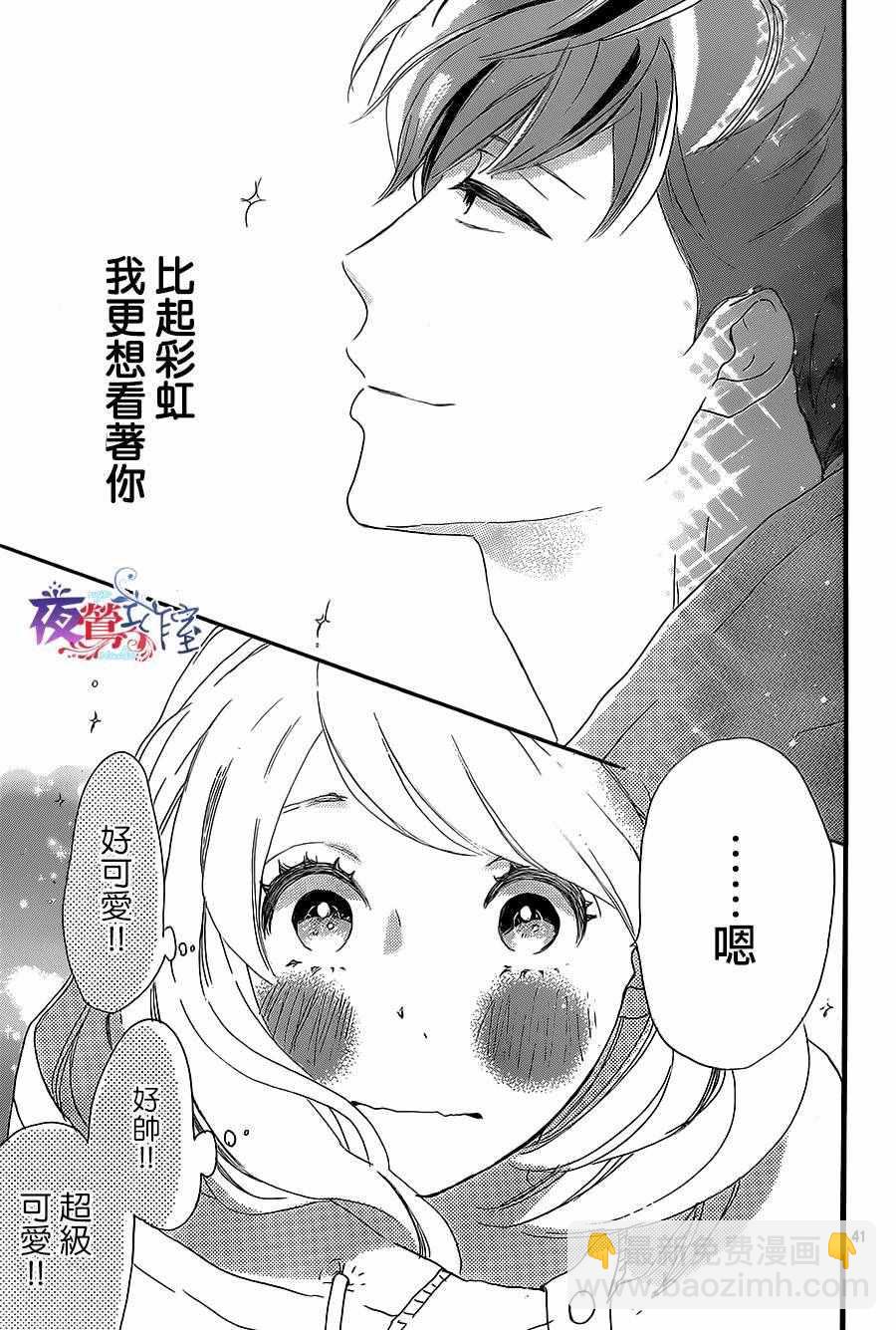 絕妙男友 - 第7話 - 6