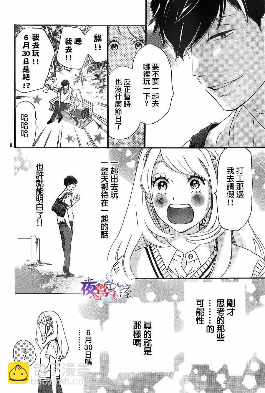 絕妙男友 - 第7話 - 1