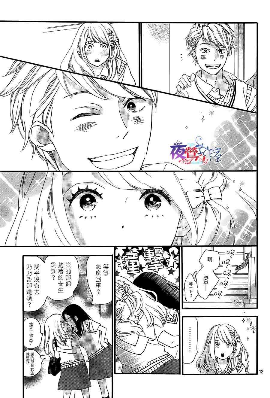 絕妙男友 - 第9話 - 6