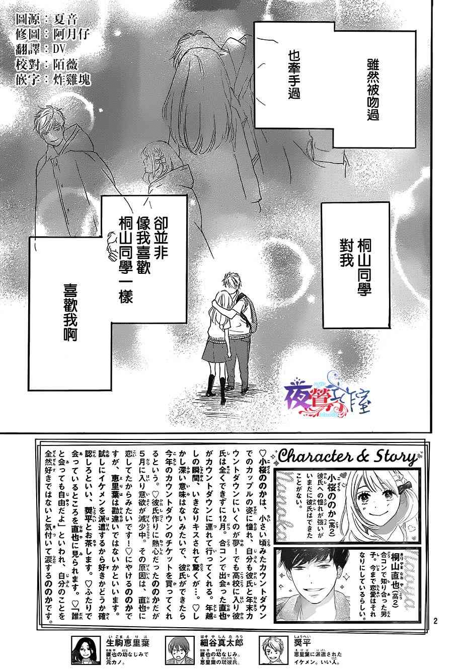 絕妙男友 - 第9話 - 3