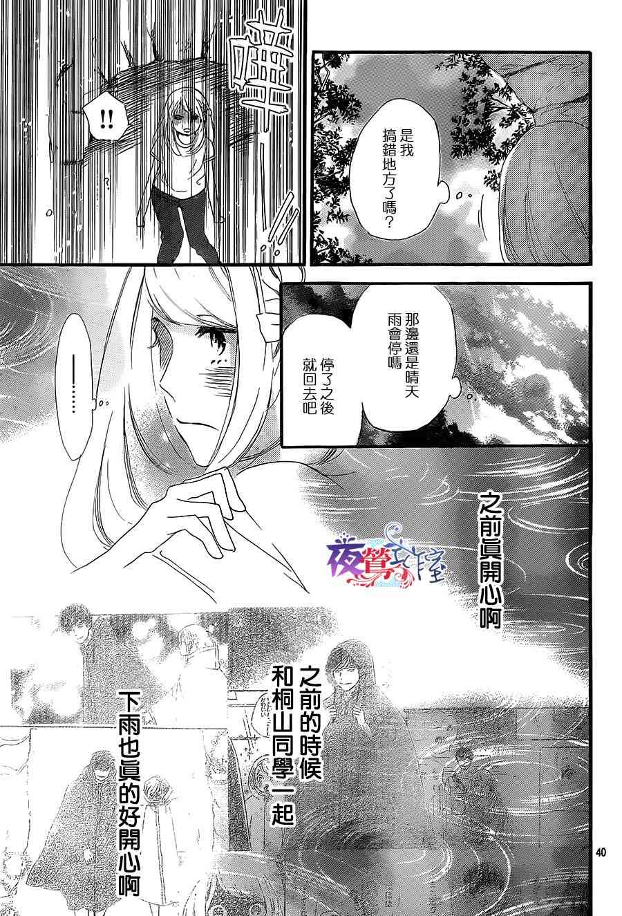 絕妙男友 - 第9話 - 6