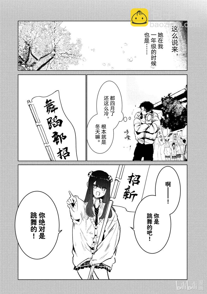 絕妙舞步 - 22 自覺 - 1